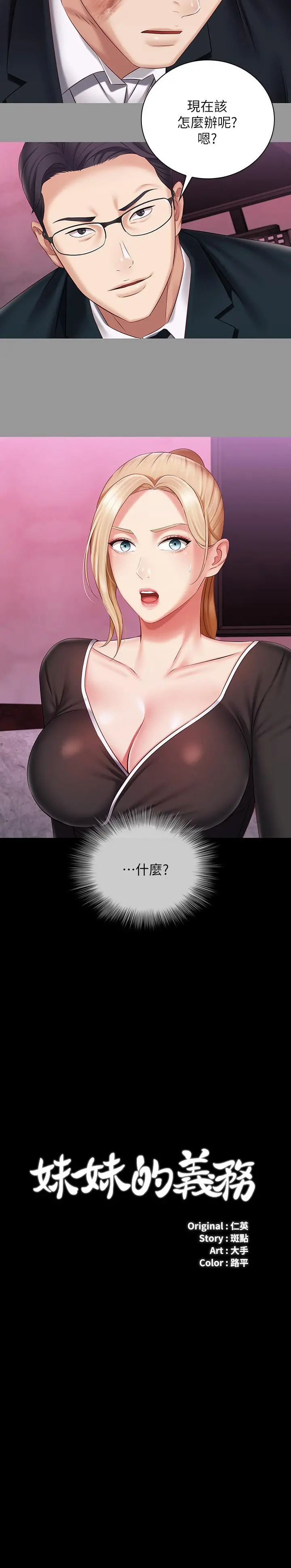 妹妹的义务 - 第64话-你表现好的话，就跟你说 - page 2