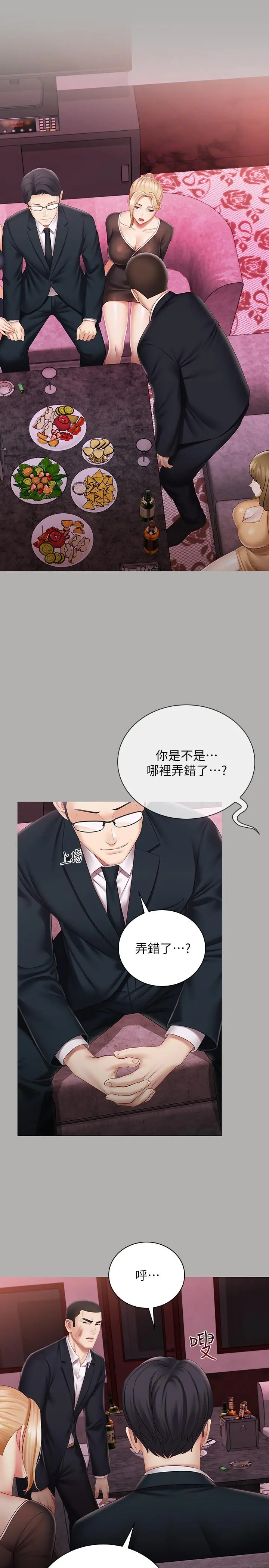 妹妹的义务 - 第64话-你表现好的话，就跟你说 - page 3