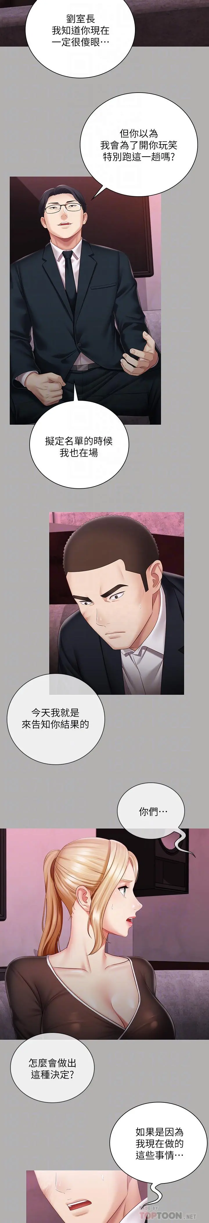 妹妹的义务 - 第64话-你表现好的话，就跟你说 - page 4
