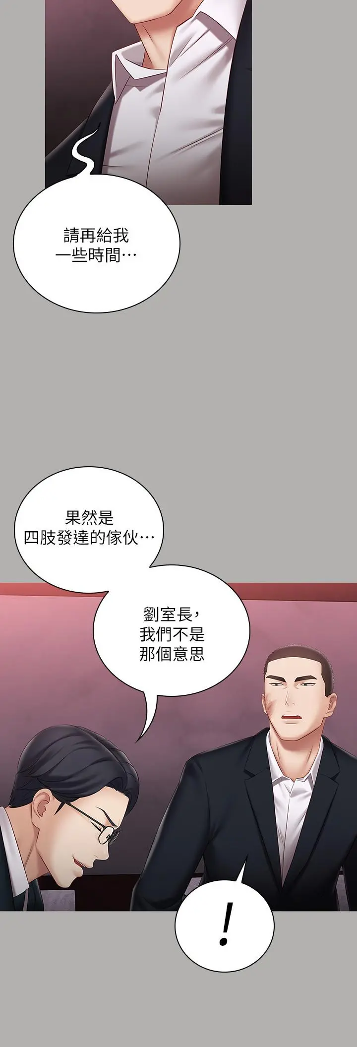 妹妹的义务 - 第64话-你表现好的话，就跟你说 - page 5