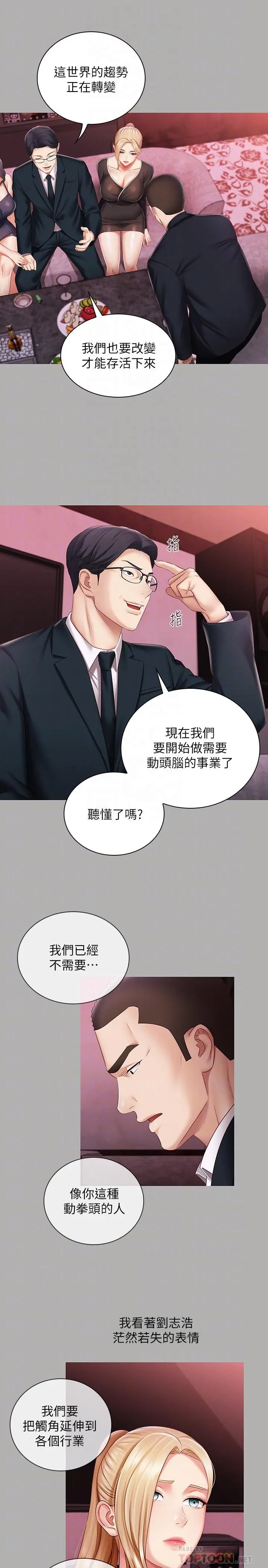 妹妹的义务 - 第64话-你表现好的话，就跟你说 - page 6