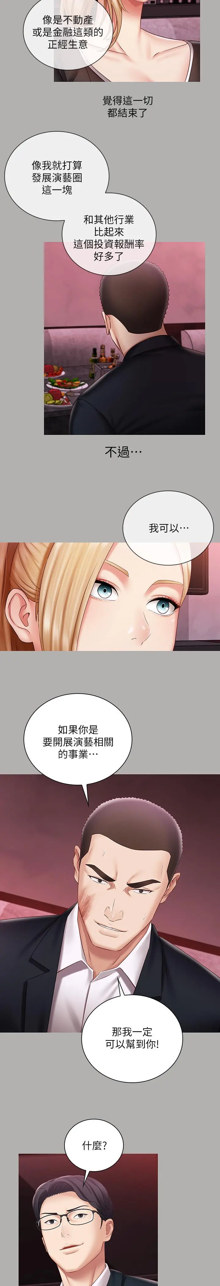 妹妹的义务 - 第64话-你表现好的话，就跟你说 - page 7