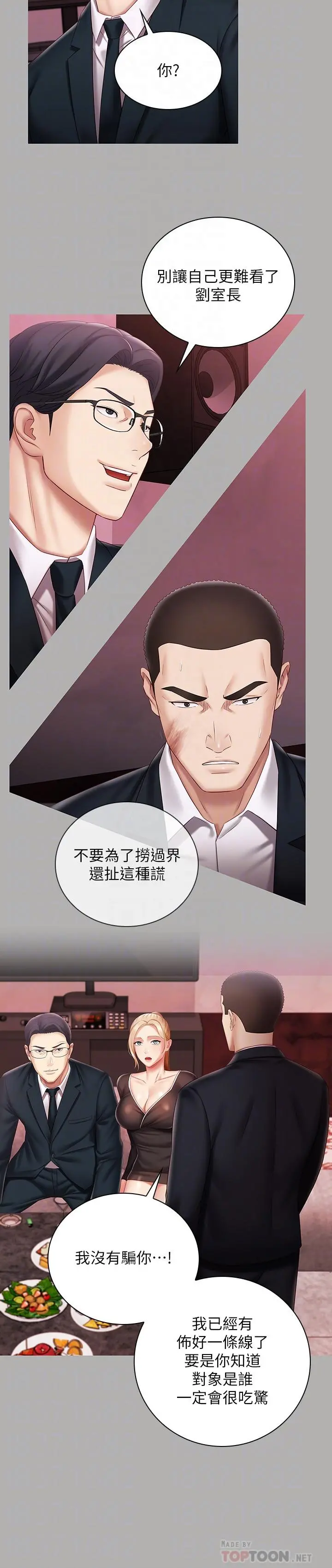 妹妹的义务 - 第64话-你表现好的话，就跟你说 - page 8