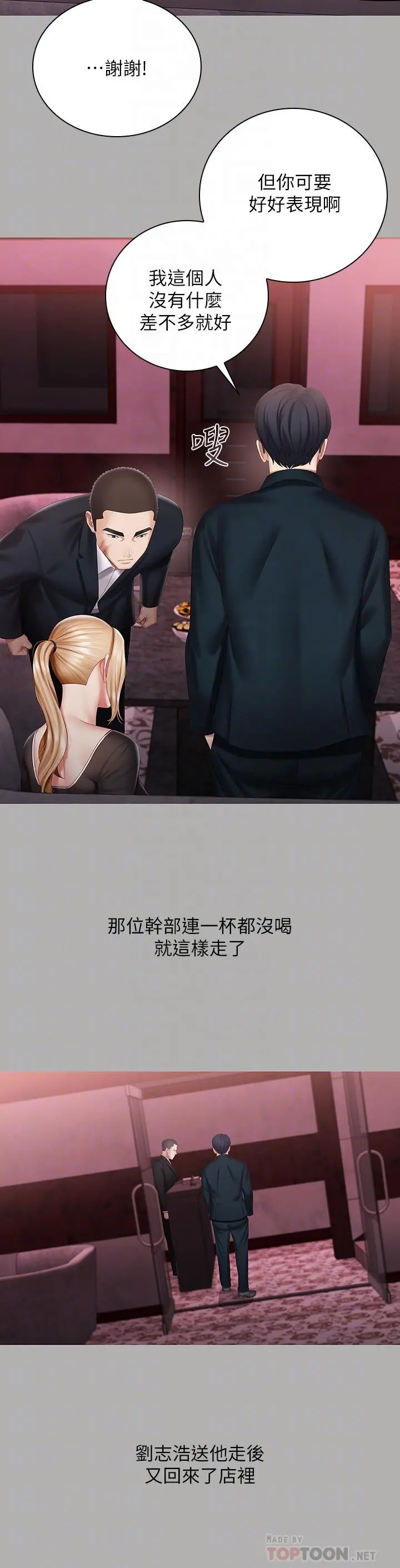 妹妹的义务 - 第64话-你表现好的话，就跟你说 - page 10