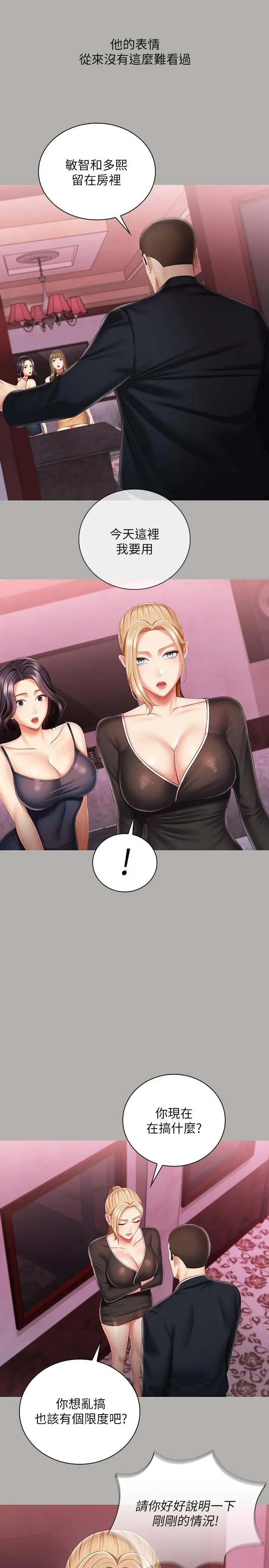 妹妹的义务 - 第64话-你表现好的话，就跟你说 - page 11