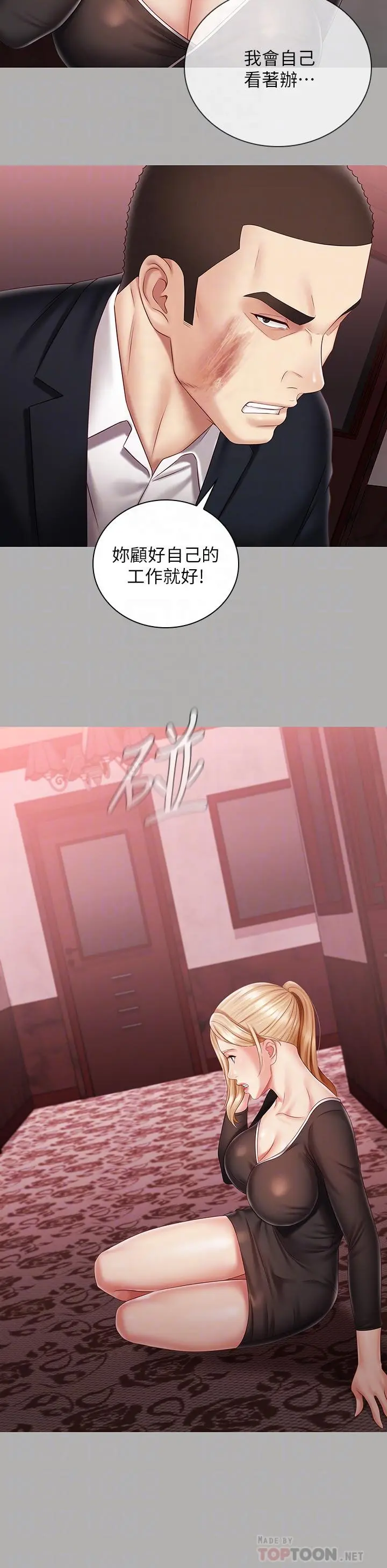 妹妹的义务 - 第64话-你表现好的话，就跟你说 - page 14