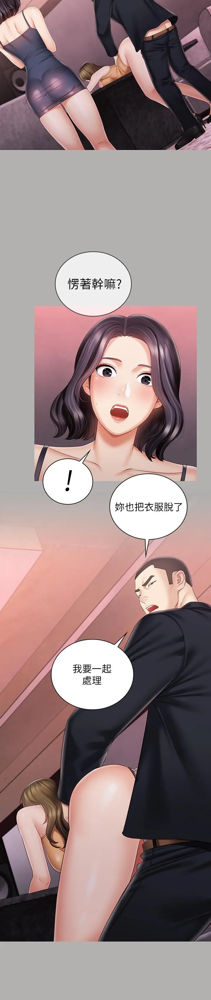 妹妹的义务 - 第64话-你表现好的话，就跟你说 - page 17