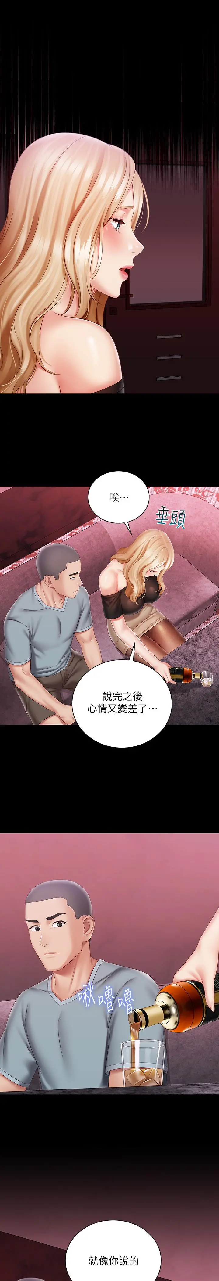 妹妹的义务 - 第64话-你表现好的话，就跟你说 - page 22