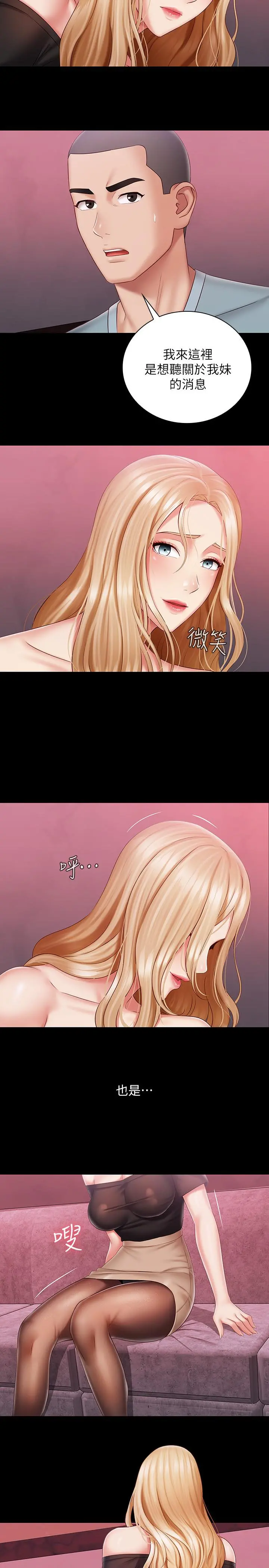 妹妹的义务 - 第64话-你表现好的话，就跟你说 - page 24