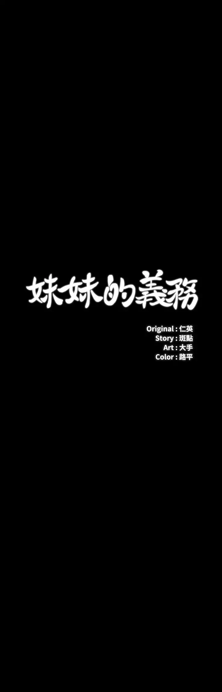 妹妹的义务 - 第85话-要不要壹起钓大鱼 - page 2
