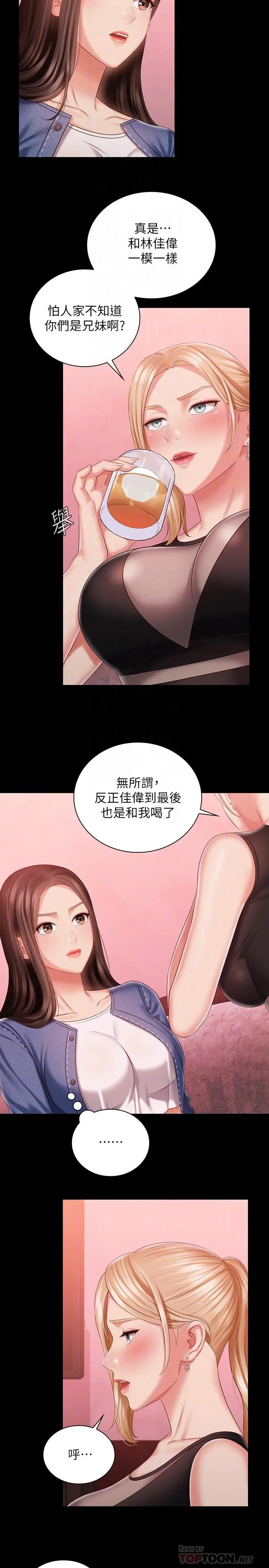 妹妹的义务 - 第85话-要不要壹起钓大鱼 - page 4