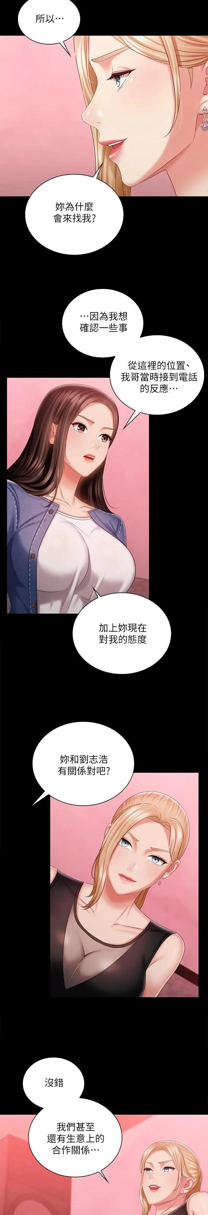妹妹的义务 - 第85话-要不要壹起钓大鱼 - page 5