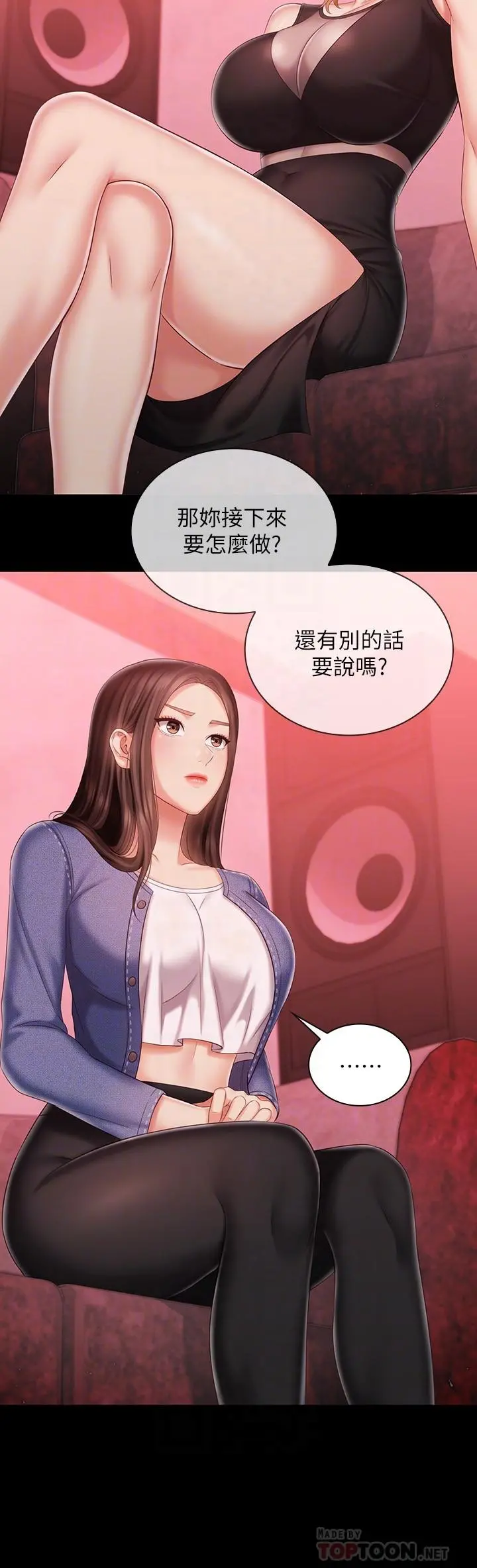 妹妹的义务 - 第85话-要不要壹起钓大鱼 - page 6
