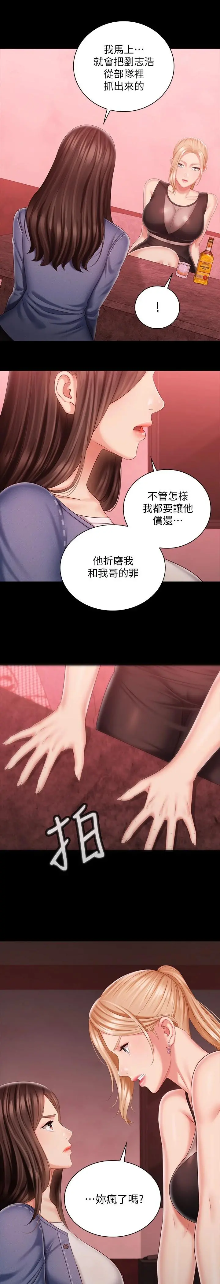 妹妹的义务 - 第85话-要不要壹起钓大鱼 - page 7