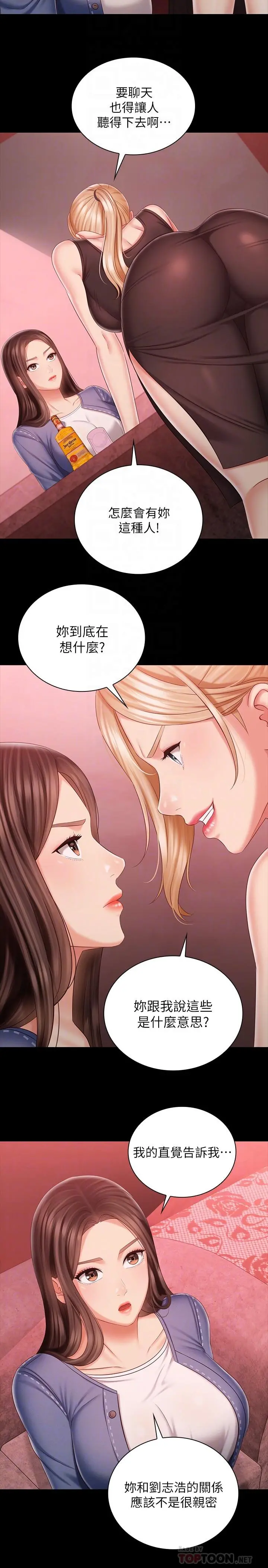 妹妹的义务 - 第85话-要不要壹起钓大鱼 - page 8