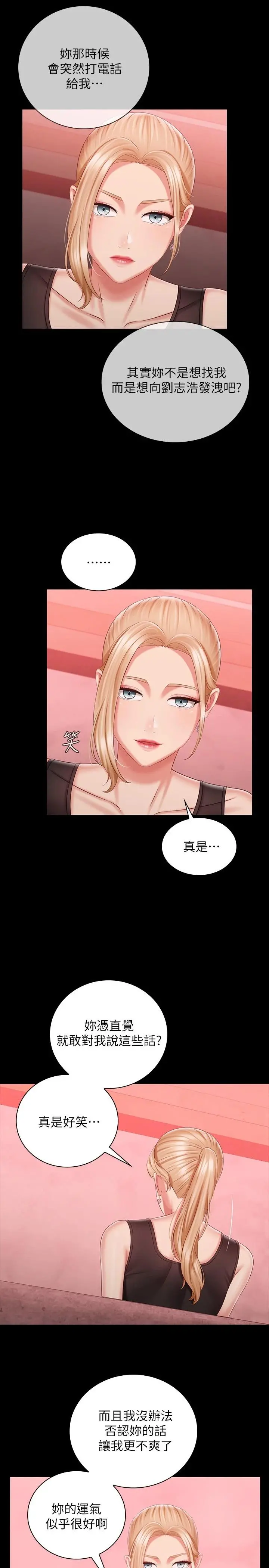 妹妹的义务 - 第85话-要不要壹起钓大鱼 - page 9