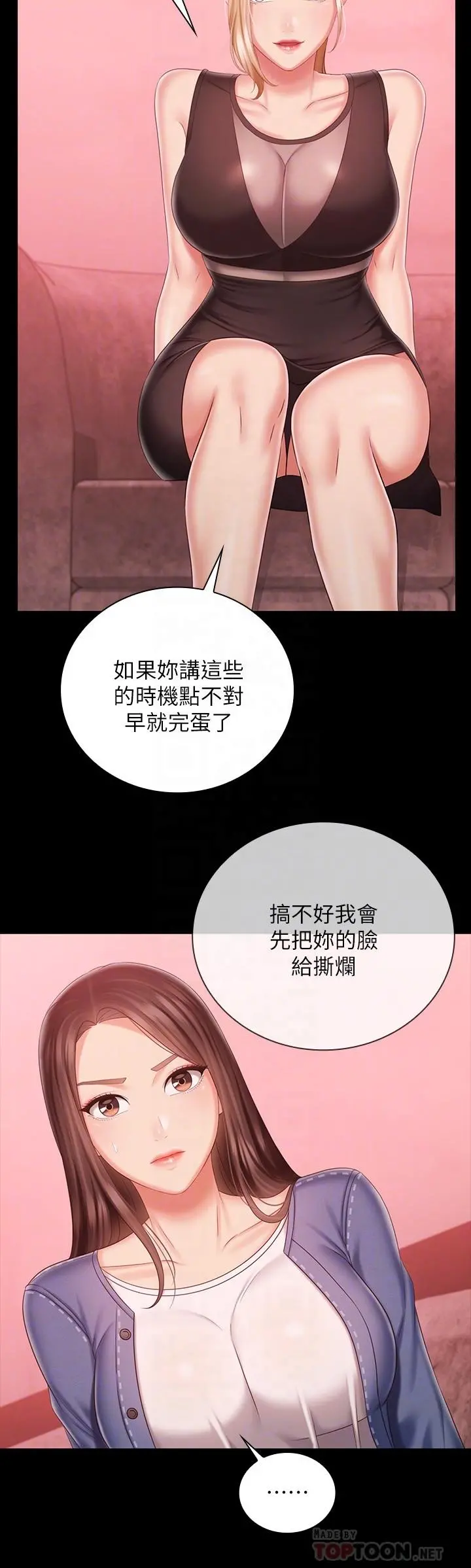 妹妹的义务 - 第85话-要不要壹起钓大鱼 - page 10