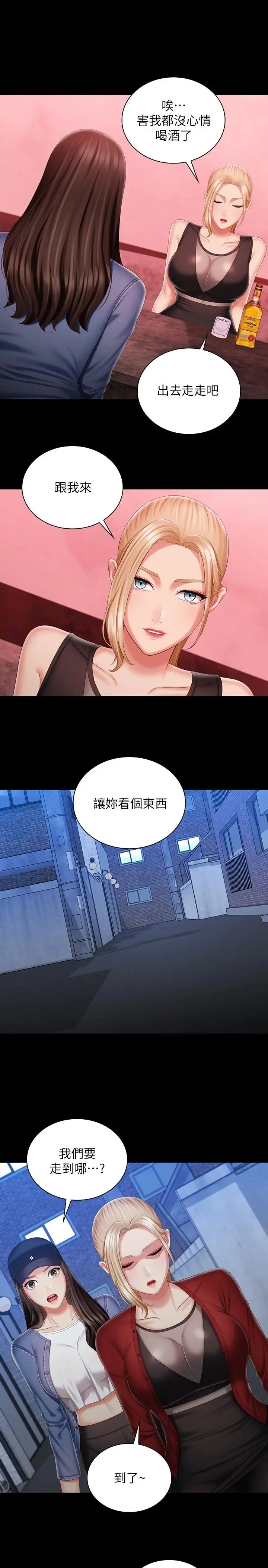 妹妹的义务 - 第85话-要不要壹起钓大鱼 - page 11