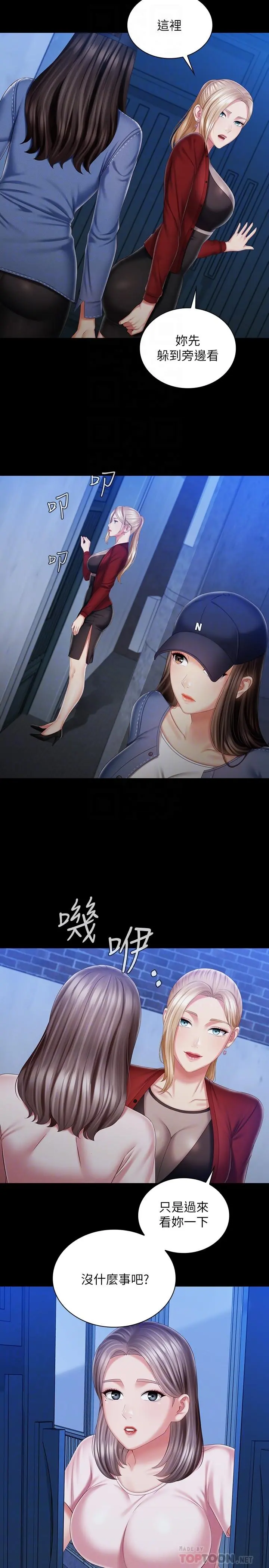 妹妹的义务 - 第85话-要不要壹起钓大鱼 - page 12