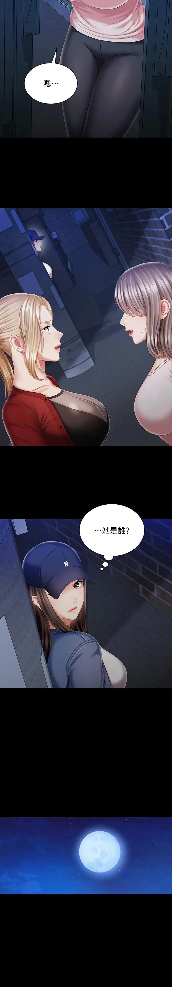 妹妹的义务 - 第85话-要不要壹起钓大鱼 - page 13