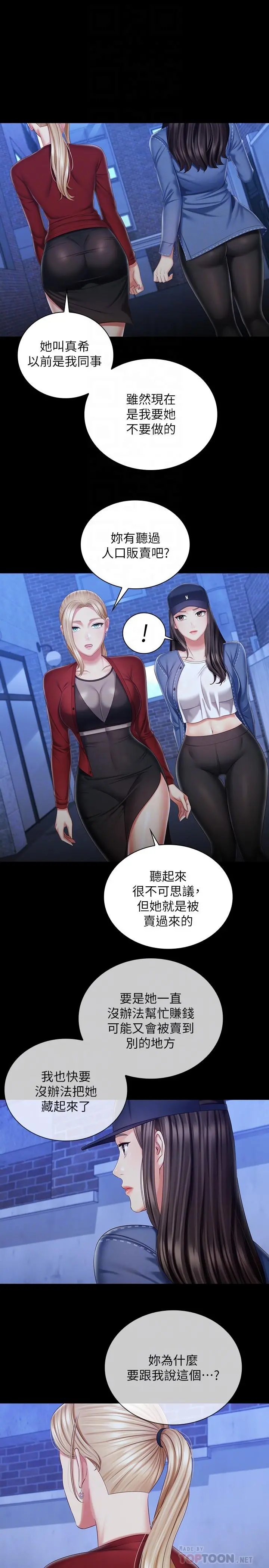 妹妹的义务 - 第85话-要不要壹起钓大鱼 - page 14