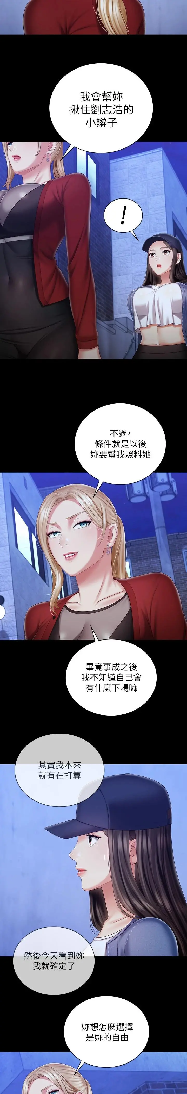 妹妹的义务 - 第85话-要不要壹起钓大鱼 - page 15