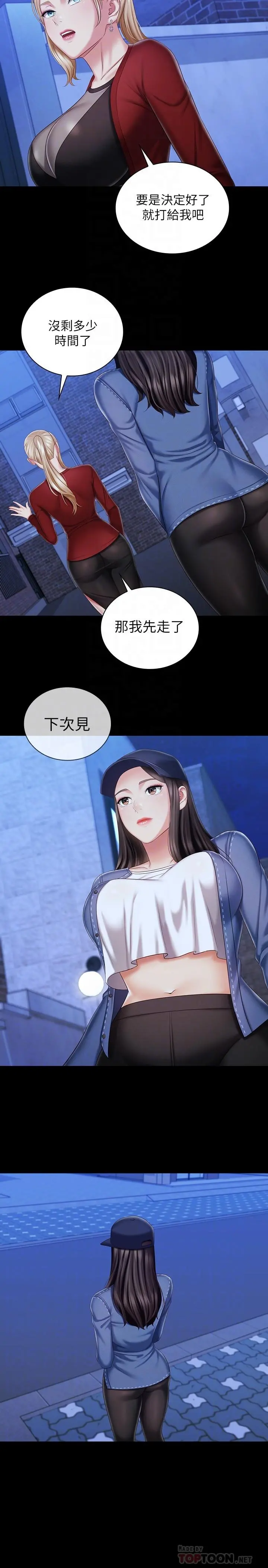 妹妹的义务 - 第85话-要不要壹起钓大鱼 - page 16