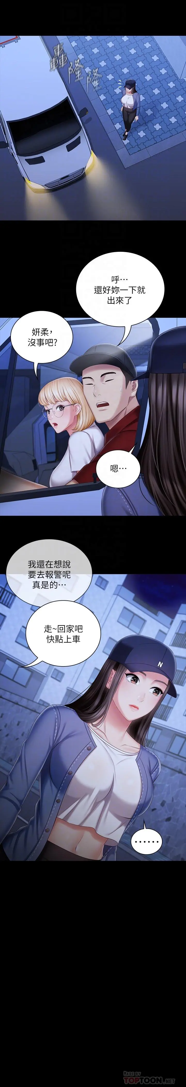妹妹的义务 - 第85话-要不要壹起钓大鱼 - page 18