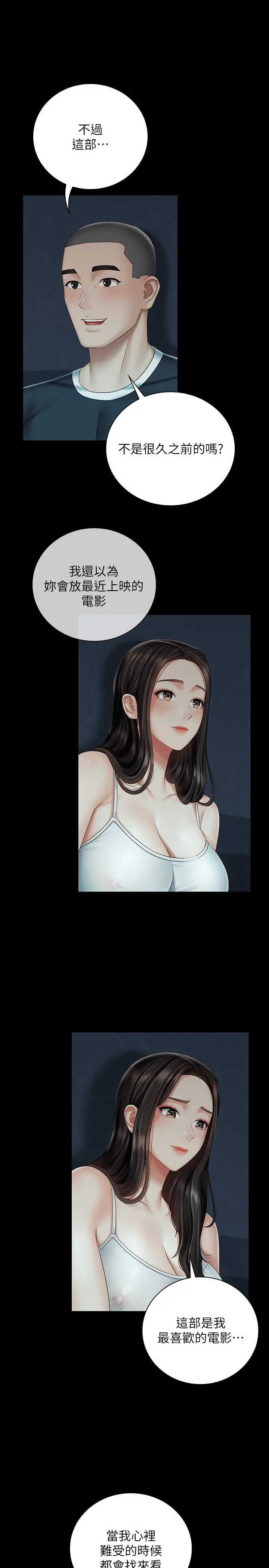妹妹的义务 - 第58话-我不会再犹豫了 - page 7