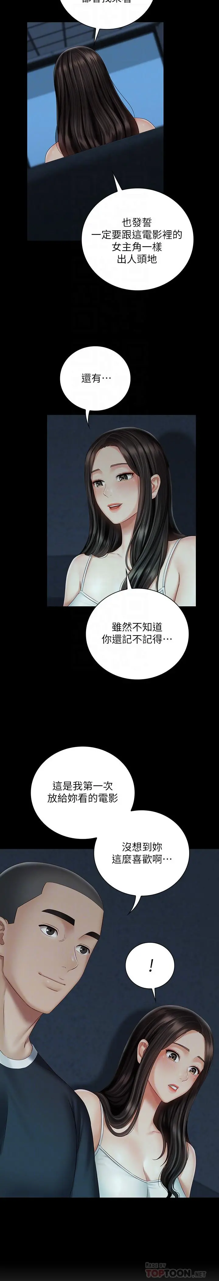 妹妹的义务 - 第58话-我不会再犹豫了 - page 8