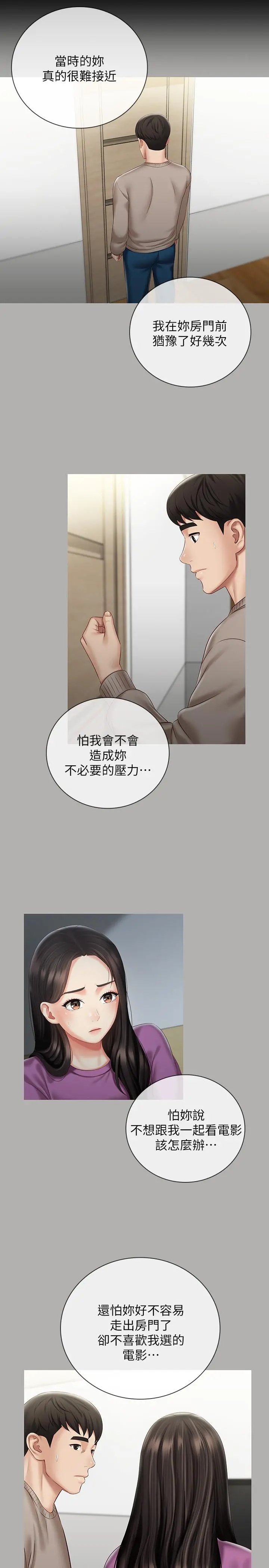 妹妹的义务 - 第58话-我不会再犹豫了 - page 9