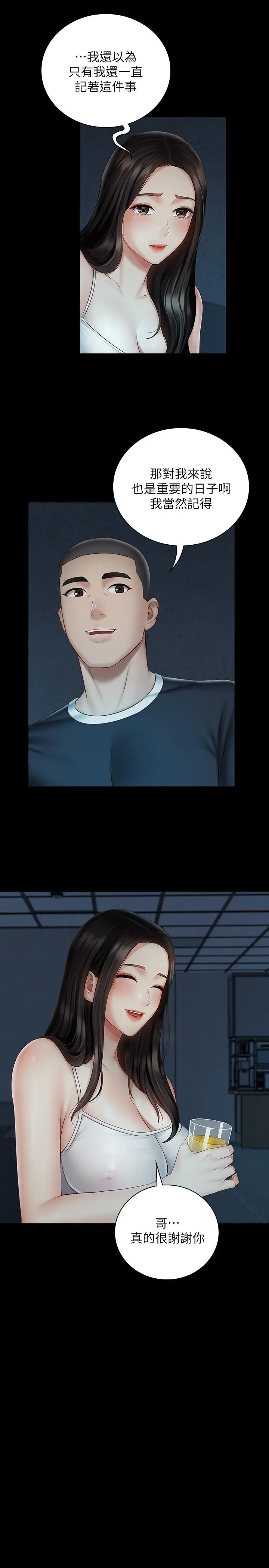 妹妹的义务 - 第58话-我不会再犹豫了 - page 11