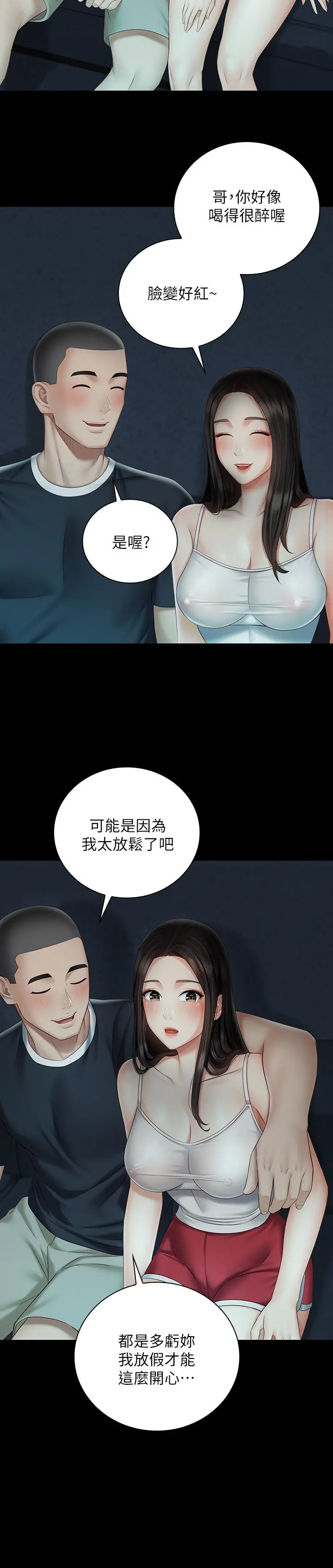 妹妹的义务 - 第58话-我不会再犹豫了 - page 13
