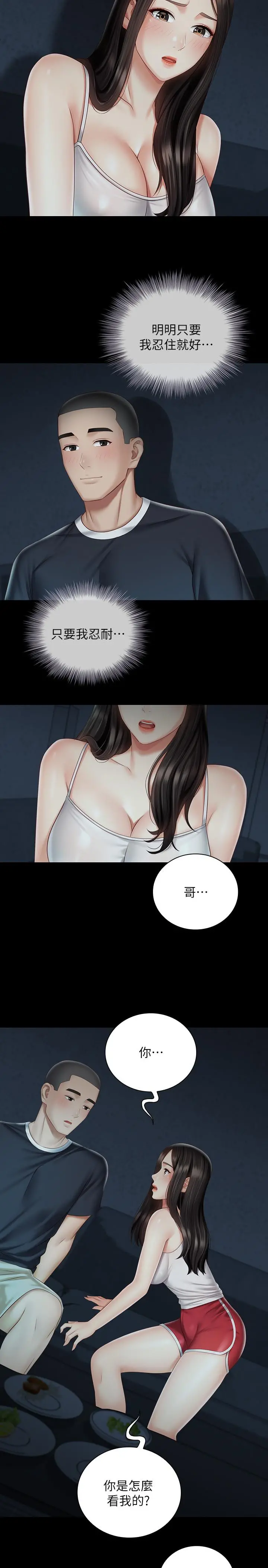 妹妹的义务 - 第58话-我不会再犹豫了 - page 15