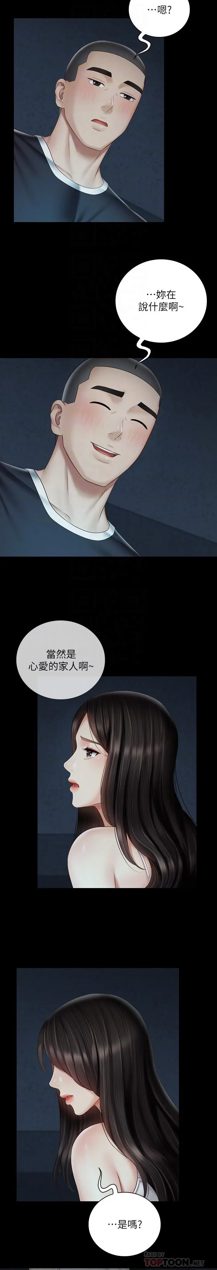 妹妹的义务 - 第58话-我不会再犹豫了 - page 16