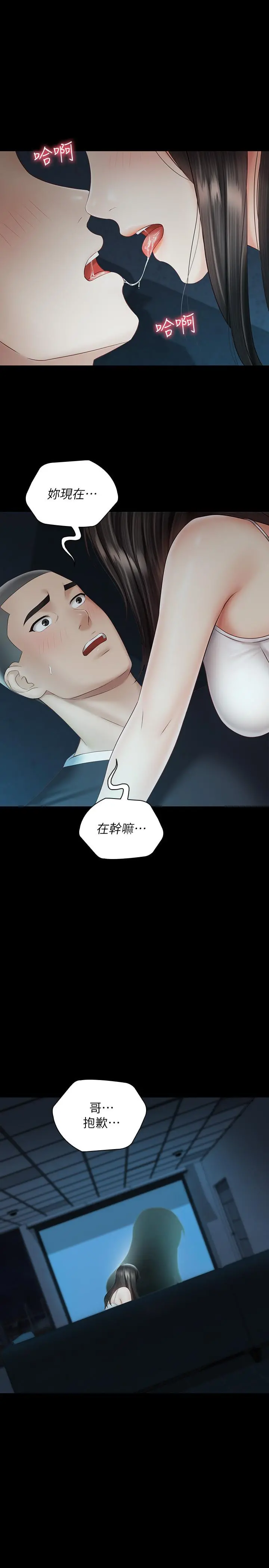 妹妹的义务 - 第58话-我不会再犹豫了 - page 20