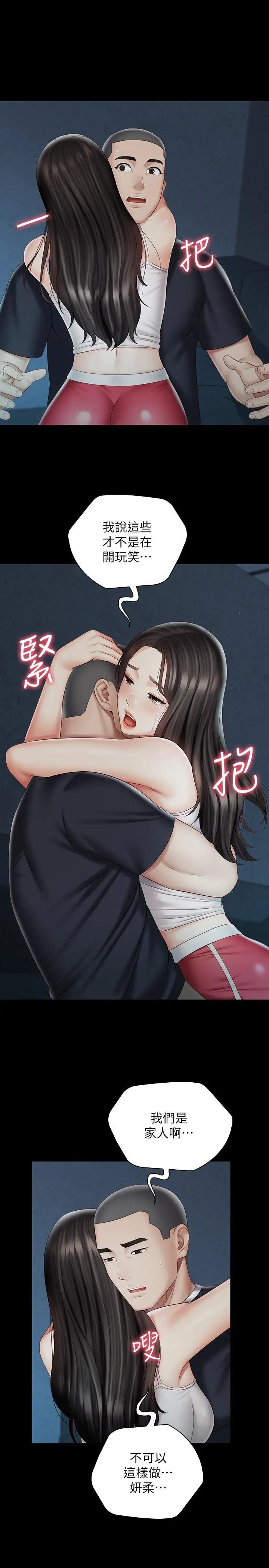 妹妹的义务 - 第58话-我不会再犹豫了 - page 23