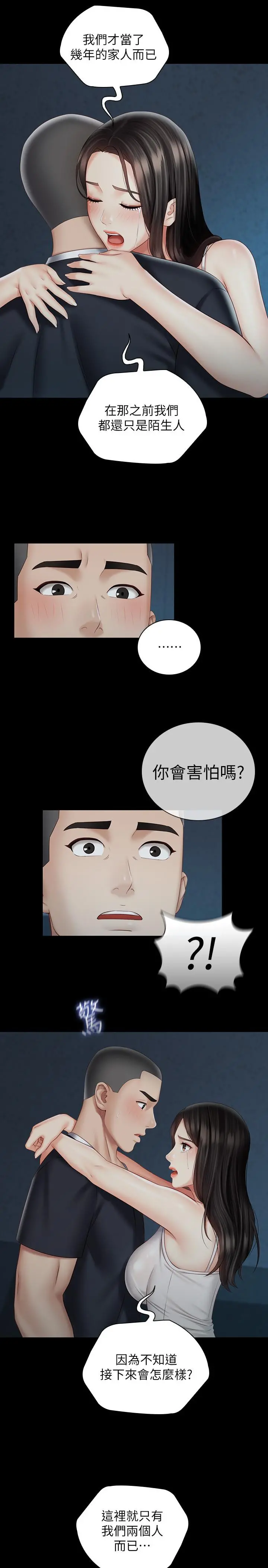 妹妹的义务 - 第58话-我不会再犹豫了 - page 24