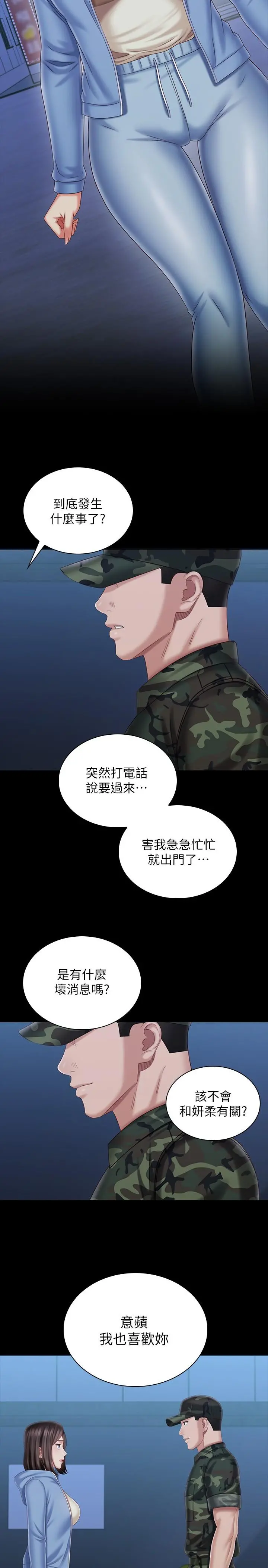 妹妹的义务 - 第110话-最终话-踏上各自的旅程 - page 5