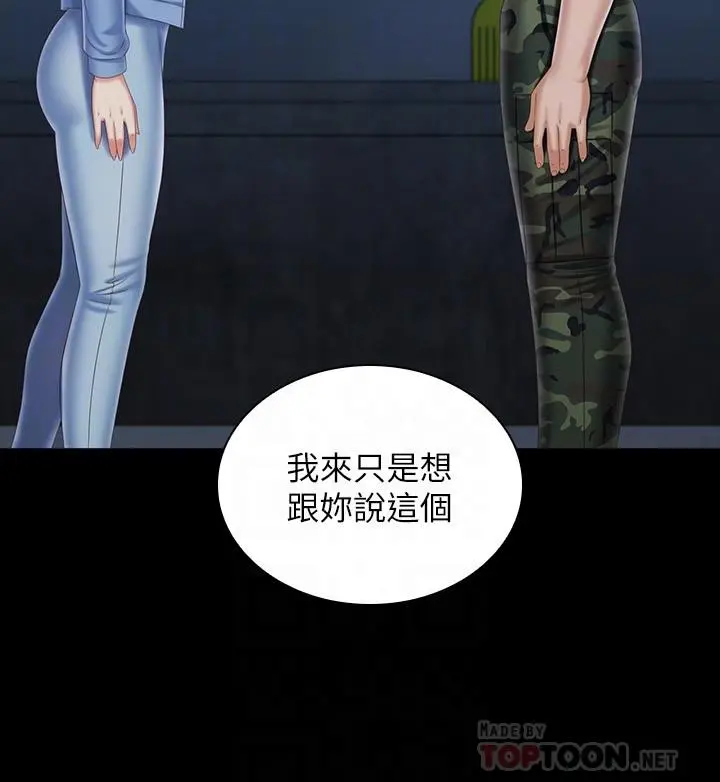 妹妹的义务 - 第110话-最终话-踏上各自的旅程 - page 6