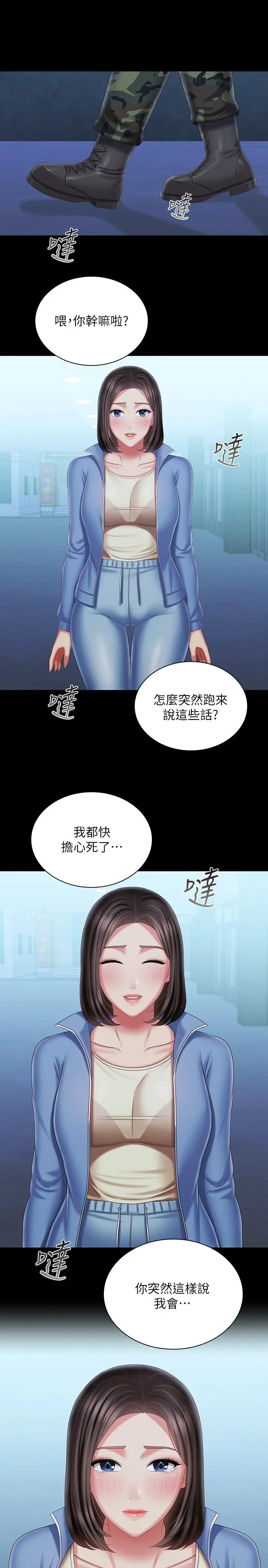 妹妹的义务 - 第110话-最终话-踏上各自的旅程 - page 7