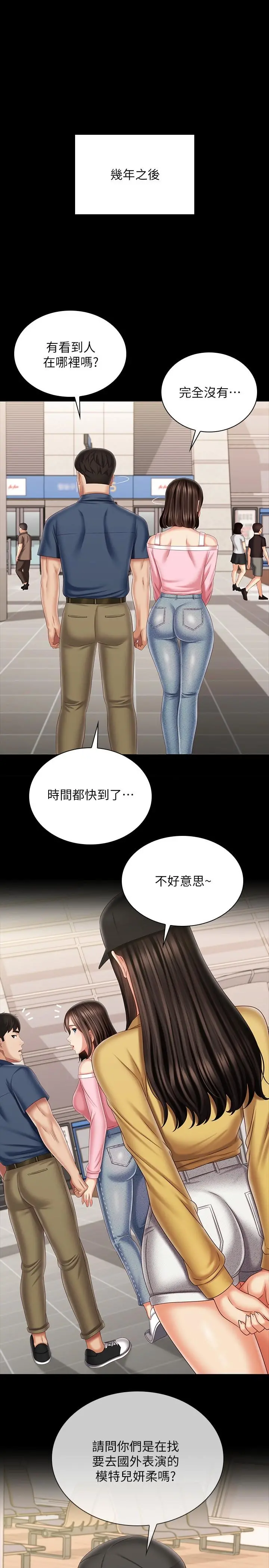 妹妹的义务 - 第110话-最终话-踏上各自的旅程 - page 19