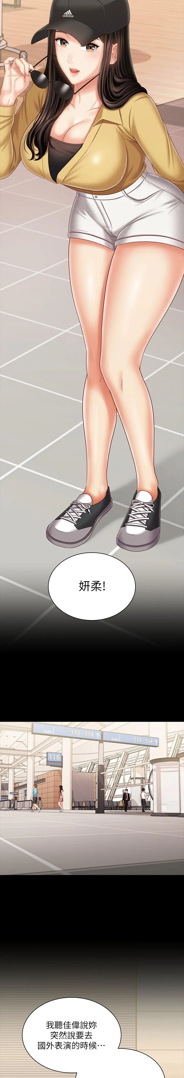 妹妹的义务 - 第110话-最终话-踏上各自的旅程 - page 20