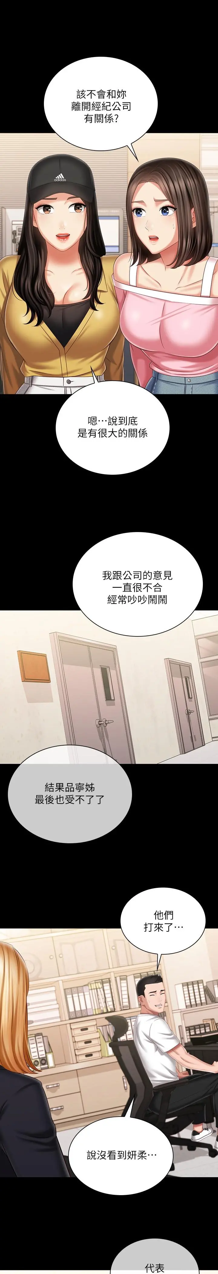 妹妹的义务 - 第110话-最终话-踏上各自的旅程 - page 22