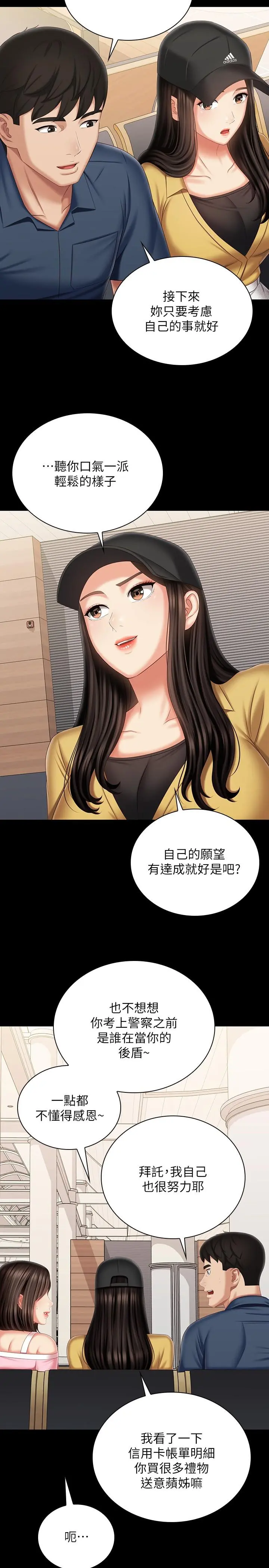 妹妹的义务 - 第110话-最终话-踏上各自的旅程 - page 24
