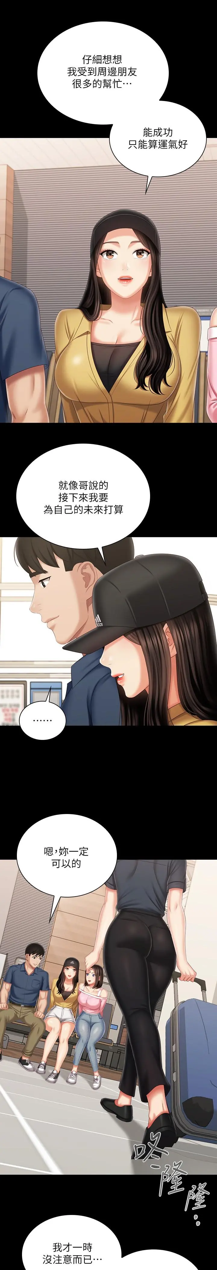 妹妹的义务 - 第110话-最终话-踏上各自的旅程 - page 26