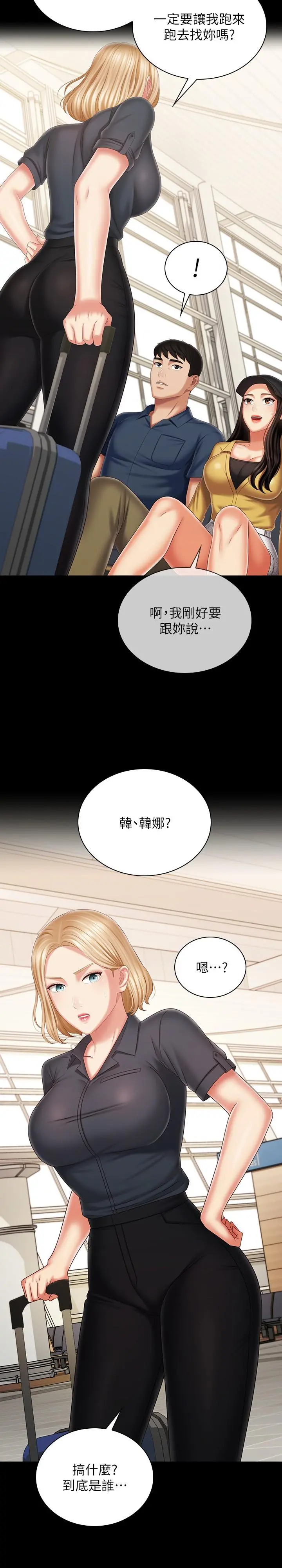 妹妹的义务 - 第110话-最终话-踏上各自的旅程 - page 27