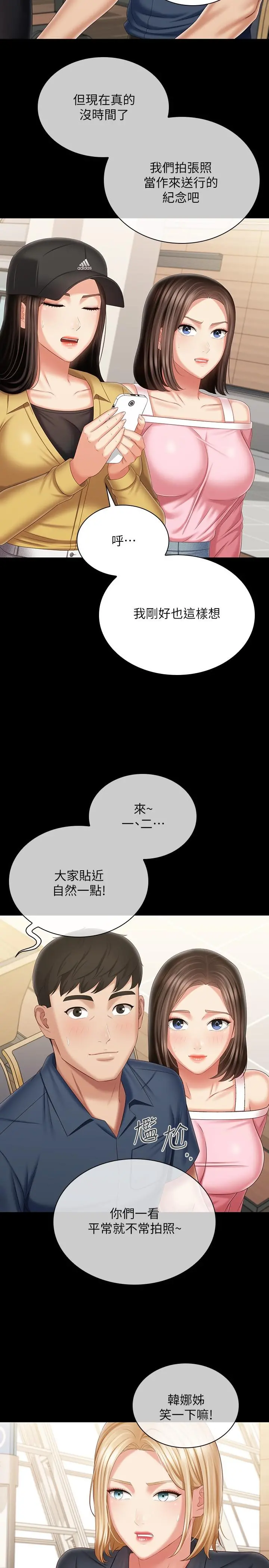 妹妹的义务 - 第110话-最终话-踏上各自的旅程 - page 29