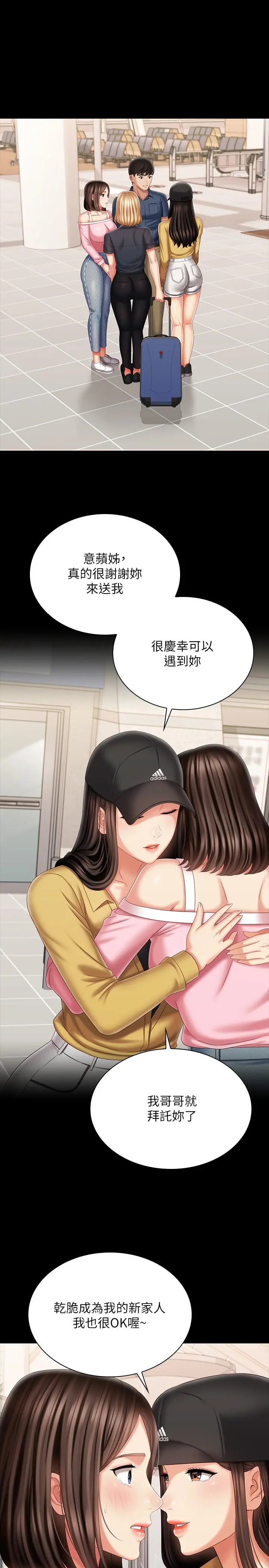 妹妹的义务 - 第110话-最终话-踏上各自的旅程 - page 31