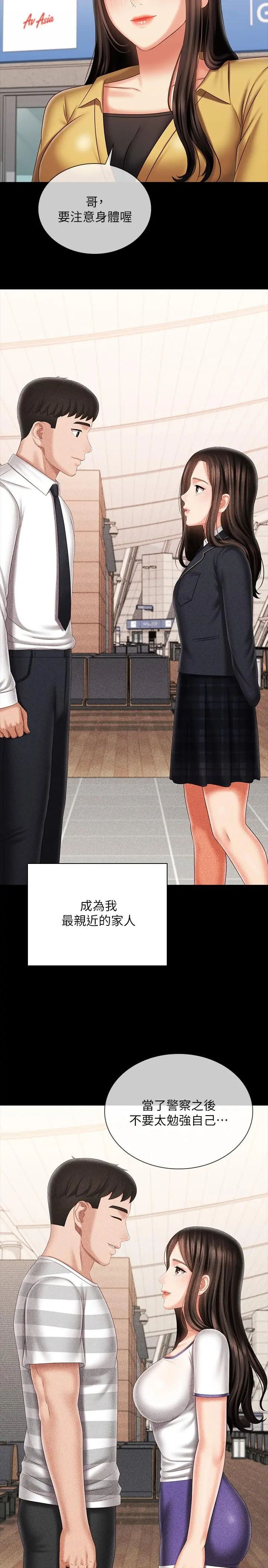 妹妹的义务 - 第110话-最终话-踏上各自的旅程 - page 33